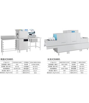 商用廚具設(shè)備洗碗機(jī)的優(yōu)點
